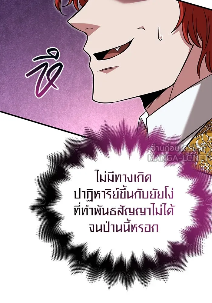 เอาชีวิตรอดในเกมฉบับคนเถื่อน ตอนที่ 87 คาร์ลสไตน์ รูปที่ 78