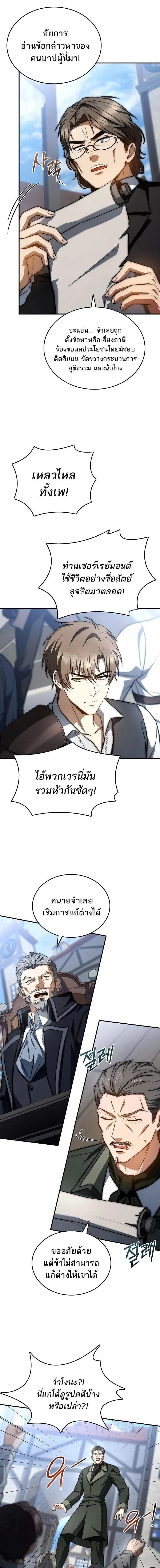 The Third Prince of the Fallen Kingdom has Regressed การหวนค_นของเจ_าชายสามแห_งอาณาจ_กรท_ล_มสลาย ตอนที่ ตอนที่ 70 รูปที่ 9