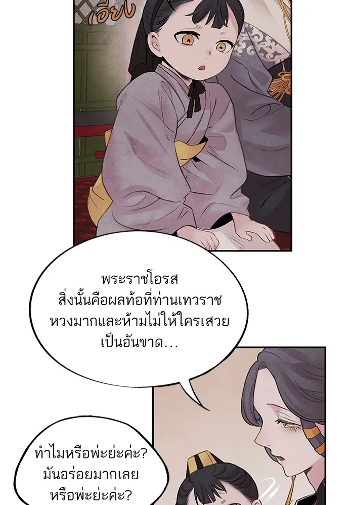อาซา ตอนที่ 22 เทวตํานาน รูปที่ 44