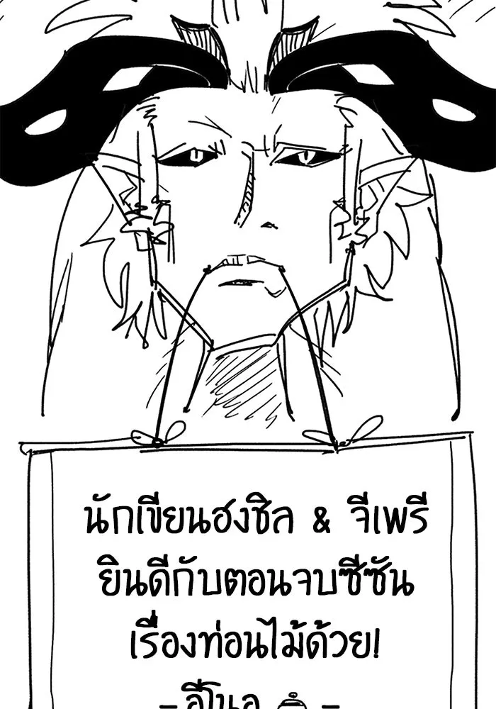 +99 ท่อนไม้พร้อมบวก ตอนที่ รีวิว (นักเขียนภาพจีเพรี) รูปที่ 169