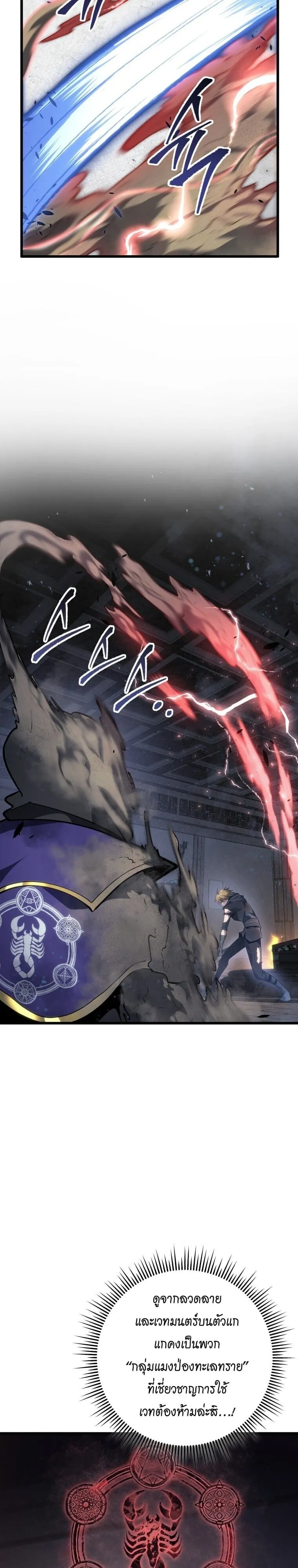 A Dragonslayer_s Peerless Regression ตอนที่ ตอนที่ 58 รูปที่ 34