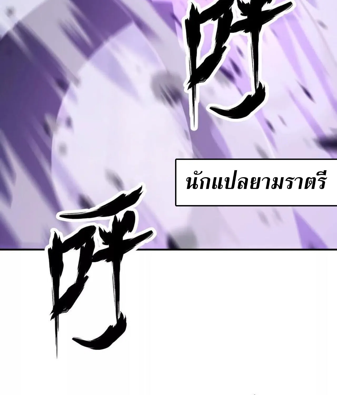 Unparalleled in the Online Gaming World ยอดคน ณ โลกออนไลน_ ตอนที่ ตอนที่ 42 รูปที่ 103