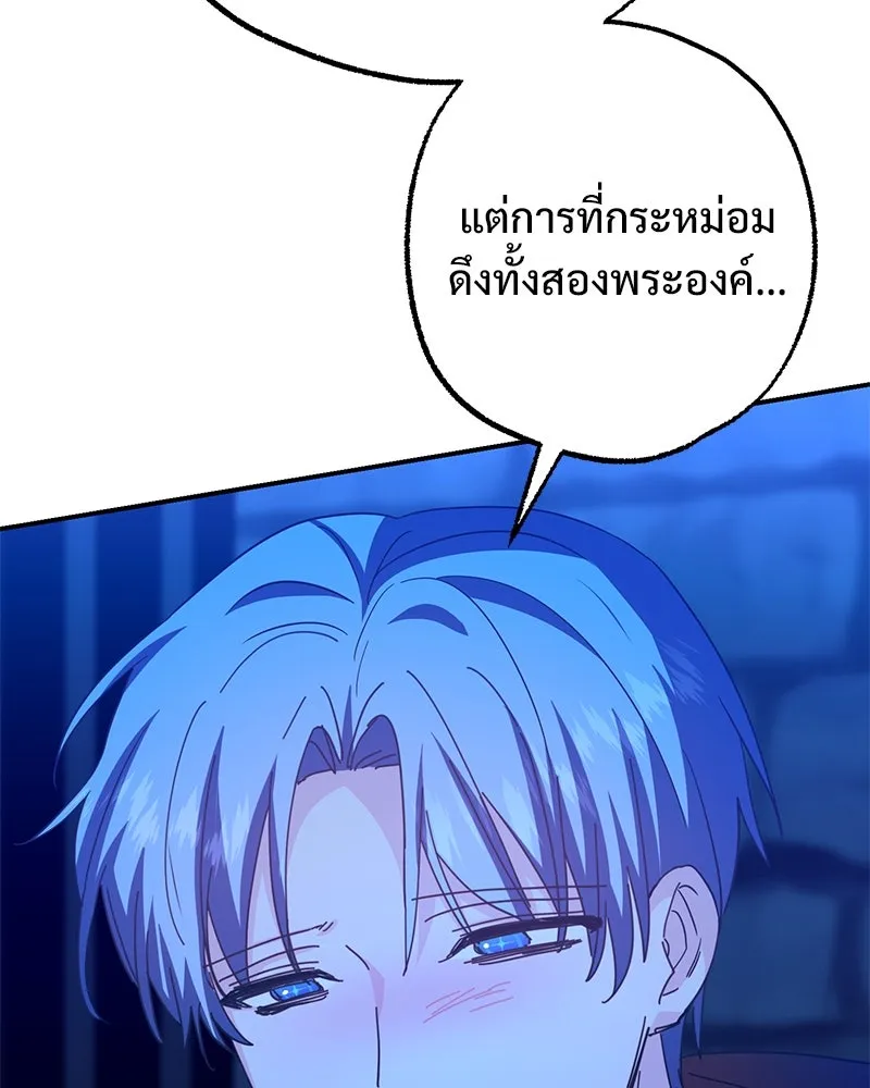 อนาคตพบรัก ตอนที่ 48 รูปที่ 95