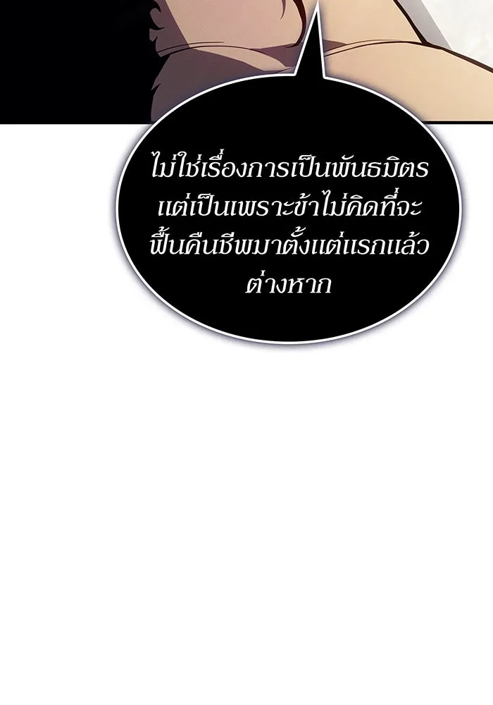เกิดใหม่พร้อมพลังแห่งราชัน ตอนที่ 132 รูปที่ 74