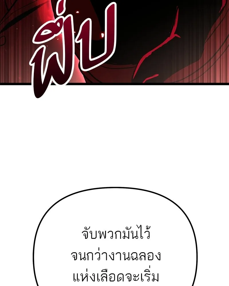 โทษที พื้นที่นี้ห้ามออก ตอนที่ 86 รูปที่ 142