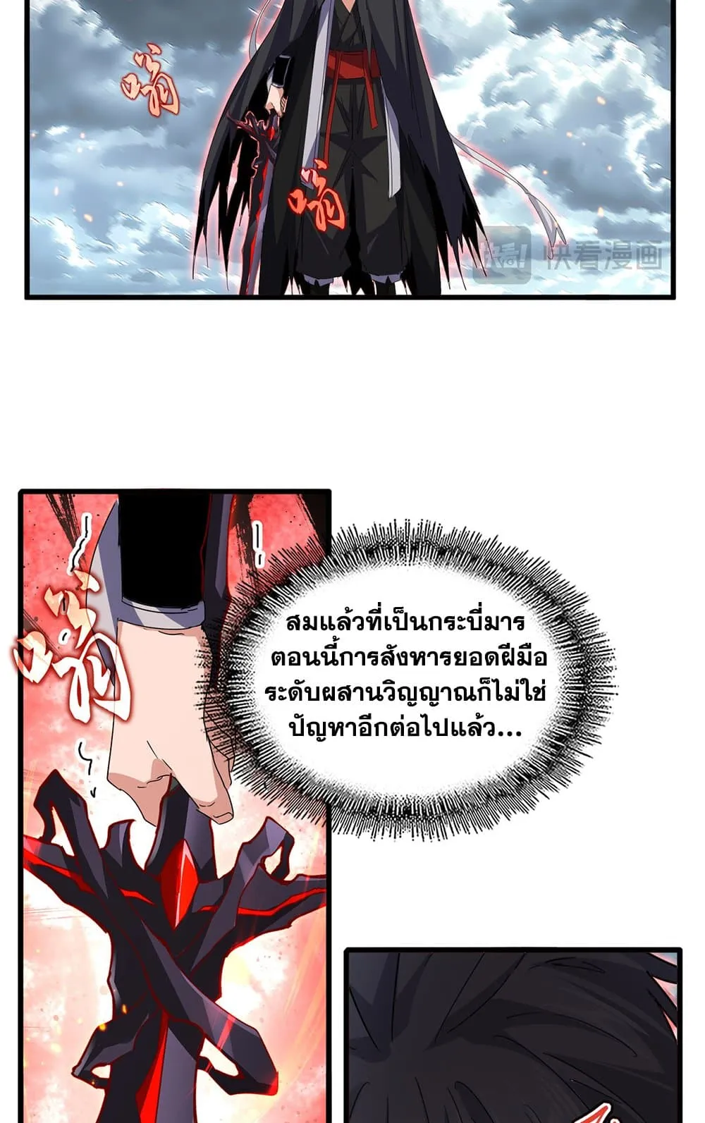 Magic Emperor ราชาจอมเวทย_ ตอนที่ ตอนที่ 797 รูปที่ 4