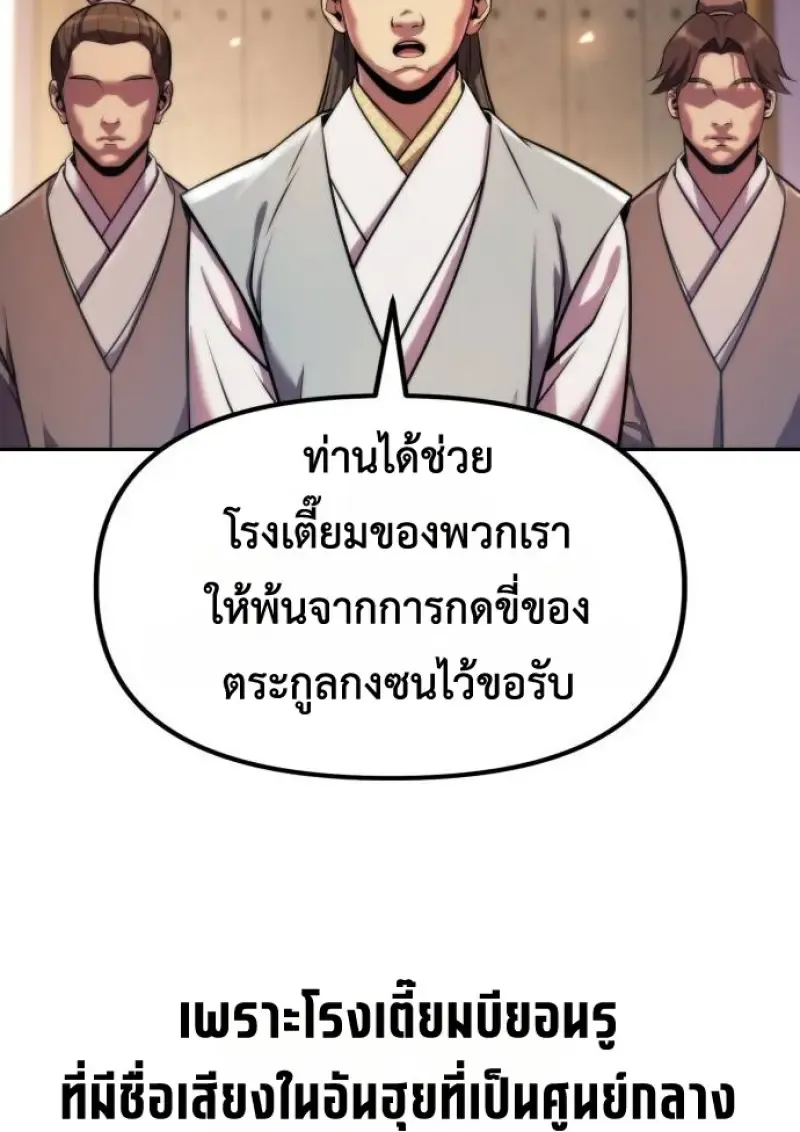 Chronicles of the Demon Faction ตำนานการเก_ดใหม_ในล_ทธ_มาร ตอนที่ ตอนที่ 148 รูปที่ 20