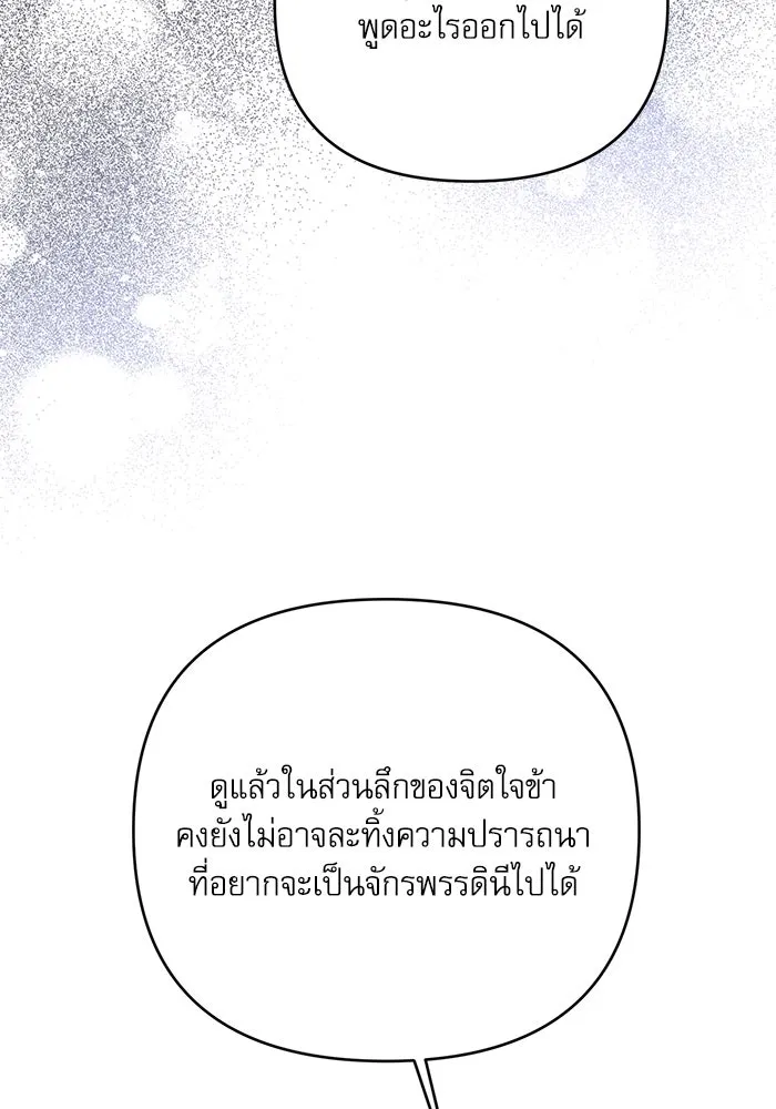 เกิดใหม่คราวนี้ ขอเป็นคนดีดูสักครั้ง ตอนที่ 92 รูปที่ 14