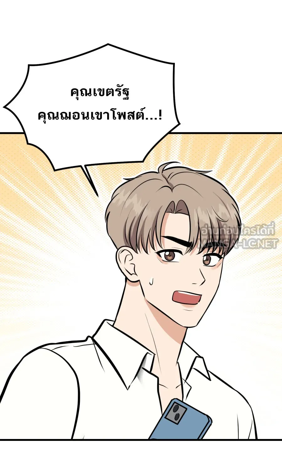 ตื่นมาอีกทีก็เป็นนายเอกไปซะแล้ว ตอนที่ 45 เปิดอก รูปที่ 33