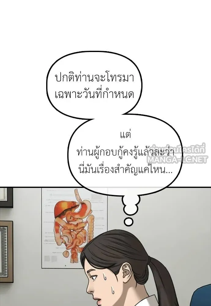 ผู้กล้าฝ่า ตอนที่ 39 รูปที่ 110