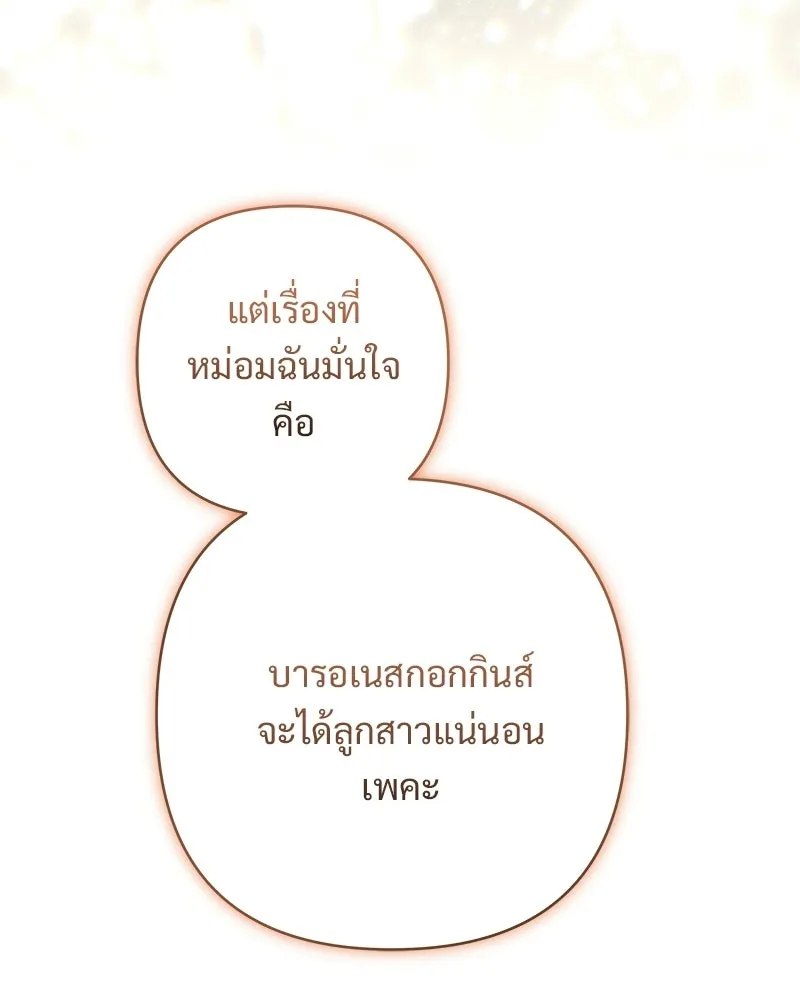 เจ้าสาวแกรนด์ดยุกปีศาจ ตอนที่ 30 รูปที่ 154