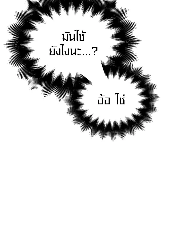 เอาชีวิตรอดในเกมฉบับคนเถื่อน ตอนที่ 30 รูปที่ 199