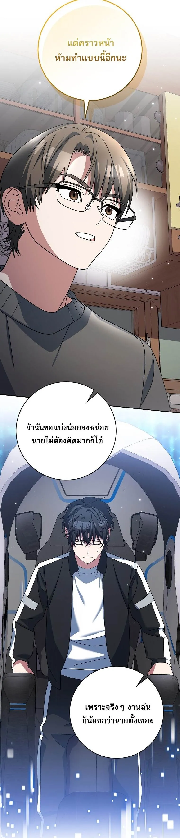 Genius Archer_s Streaming ตอนที่ ตอนที่ 83 รูปที่ 46