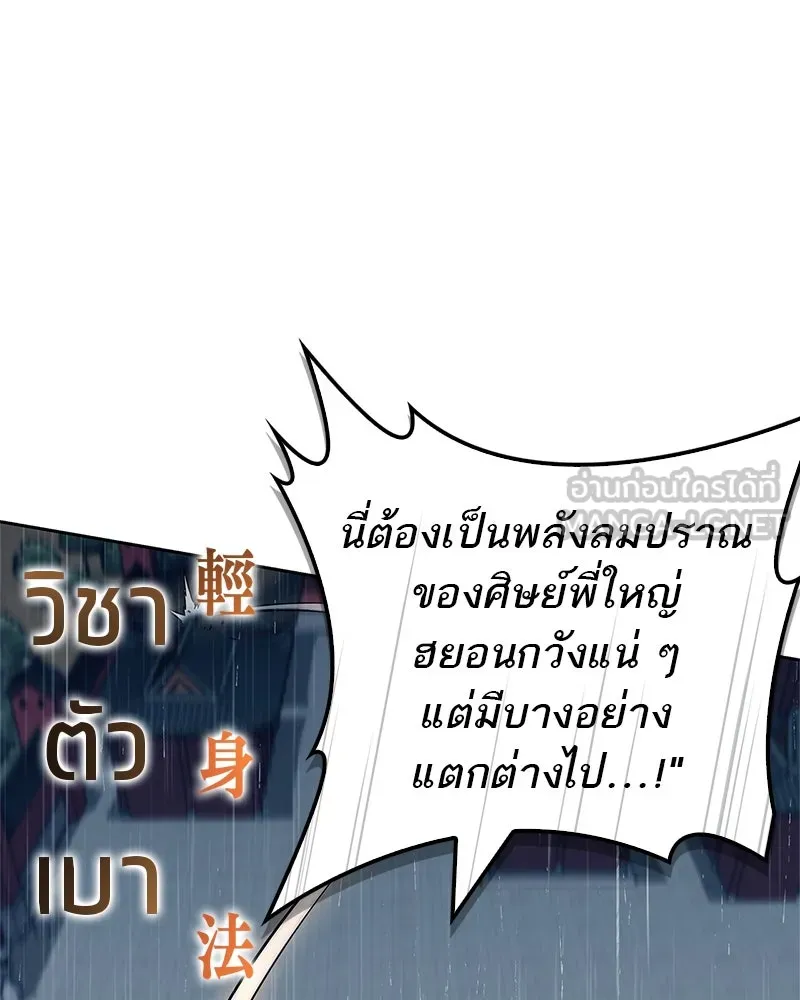 สุดยอดเทรนเนอร์แห่งยุทธภพ ตอนที่ 33 เกิดอะไรขึ้นกับท่านปู่! รูปที่ 90