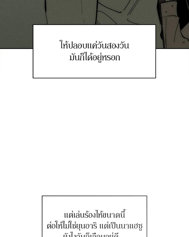 บุปผารุ่มราคะ ตอนที่ 109 รูปที่ 22