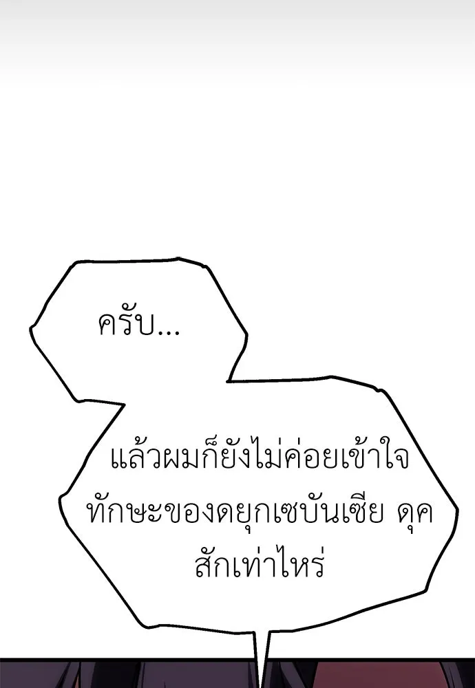ไอ้เพลเยอร์นั่น ฉันฆ่ามันเอง ตอนที่ 55 รูปที่ 47