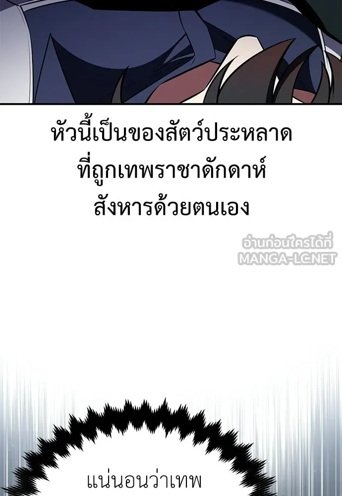 ไอ้เพลเยอร์นั่น ฉันฆ่ามันเอง ตอนที่ 86 รูปที่ 78