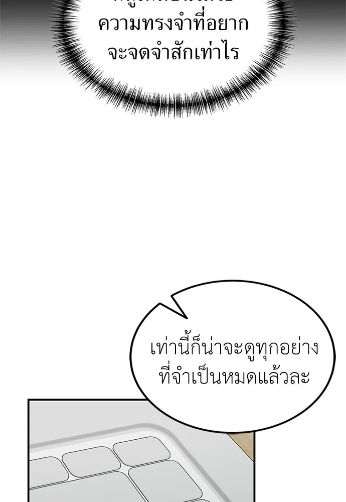 ผู้เชี่ยวชาญวันสิ้นโลก ตอนที่ 25 รูปที่ 28