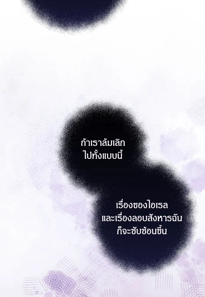 ฉันจะจีบท่านดยุกแดนเหนือ ตอนที่ 57 รูปที่ 94