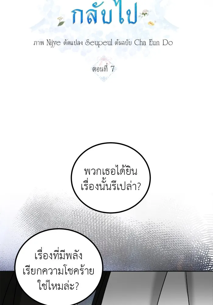 ครอบครัวพรรค์นั้น ฉันไม่มีวันกลับไป ตอนที่ 7 รูปที่ 11