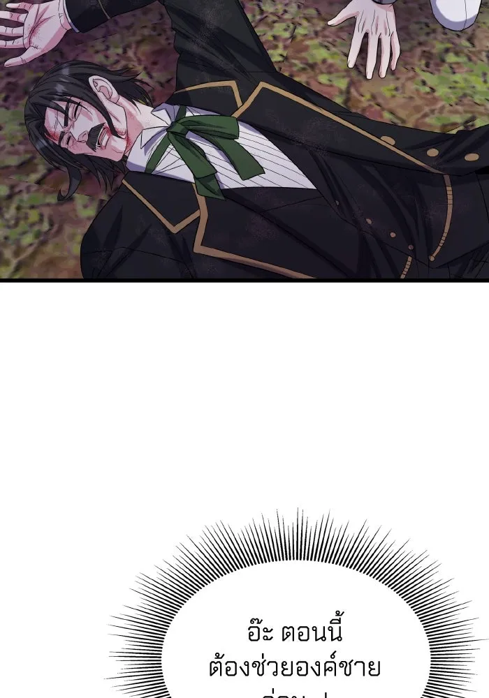 ทำแบบนี้ไม่ได้เพคะ องค์ชาย ตอนที่ 50 รูปที่ 83