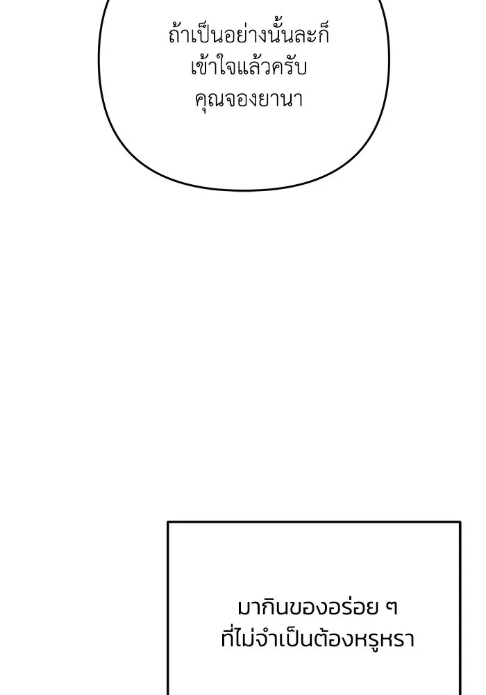 รักน้ำ รักปลา รักเธอนะ ตอนที่ 54 ปลาถูกสารภาพ รูปที่ 83