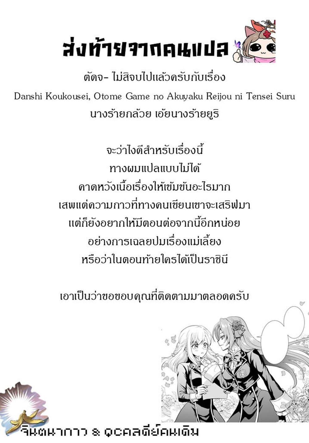 Manga-lc-com อ่านมังงะ อ่านการ์ตูน ออนไลน์ ฟรี Danshi Koukousei, Otome Game no Akuyaku Reijou ni Tensei Suru ตอนที่ 1 2 3 4 5 6 7 8 9 10 11 12 13 14 ฟรี ไม่มีโฆษณา Manga-lc - อ่าน มังงะ อ่าน การ์ตูน ออนไลน์ อ่านมังงะ ฟรี