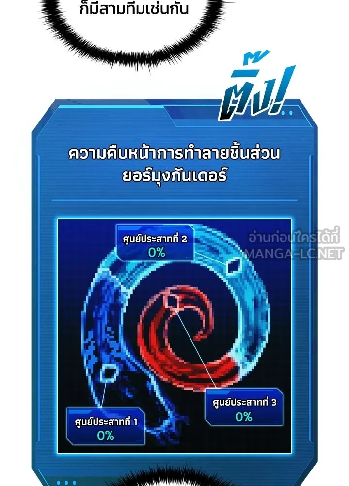 ผู้พิชิตเกมป้องกันฐาน ตอนที่ 157 รูปที่ 33