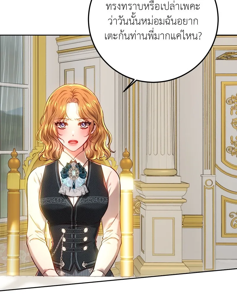 เจ้าหญิงคลั่งแห่งวังหลวง ตอนที่ 95 รูปที่ 106