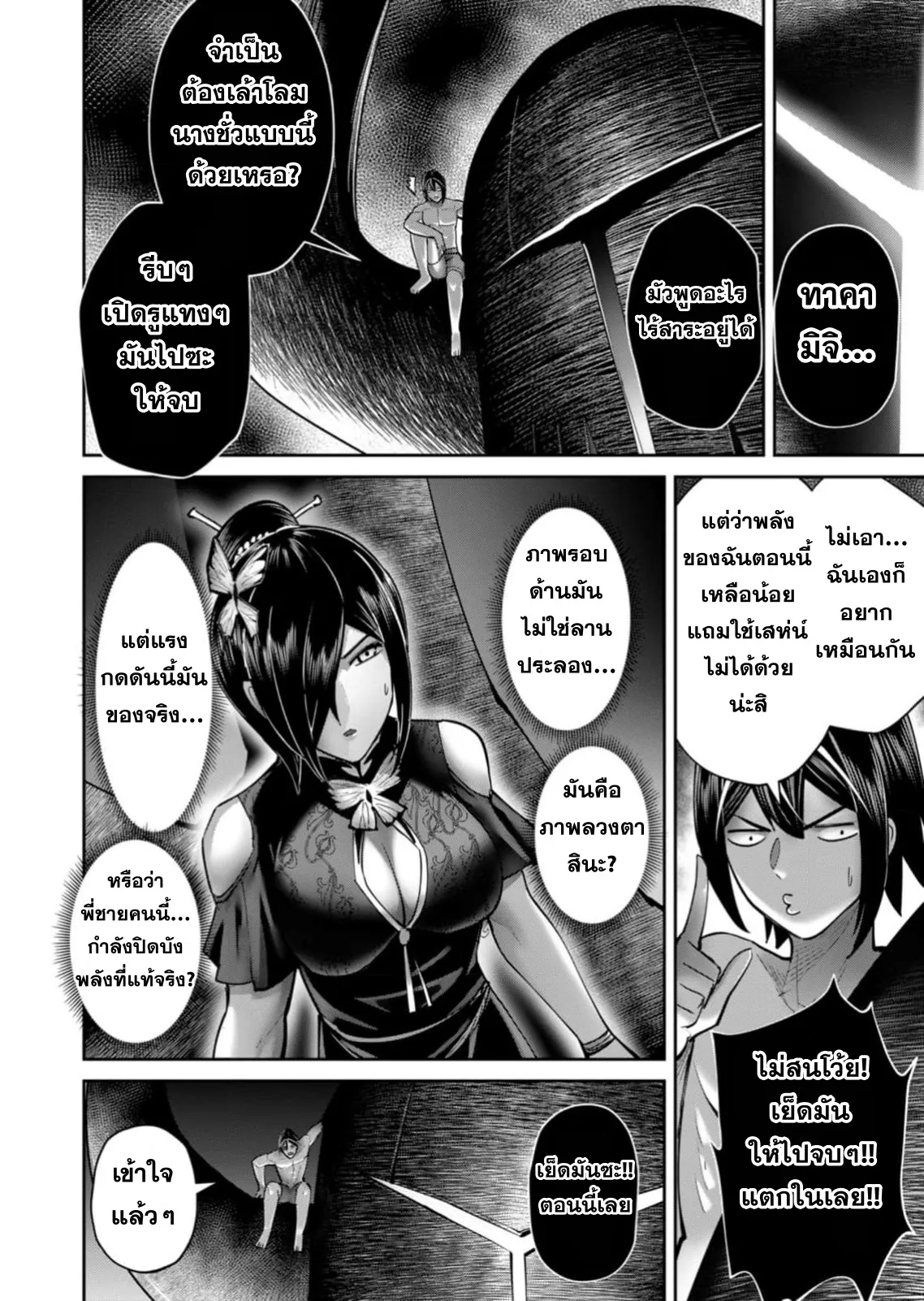 Kichiku Eiyuu Savage Hero ว_รบ_ร_ษป_ศาจ ตอนที่ ตอนที่ 76 รูปที่ 21