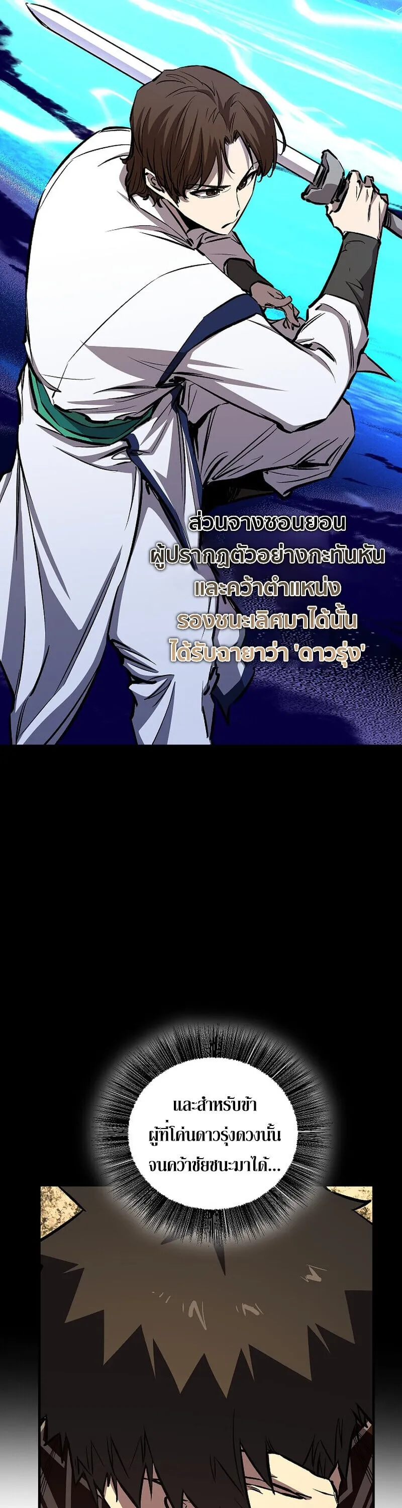 Childhood Friend of the Zenith สหายว_ยเยาว_ของข_าแข_งแกร_งท_ส_ดในใต_หล_า ตอนที่ ตอนที่ 88 รูปที่ 5