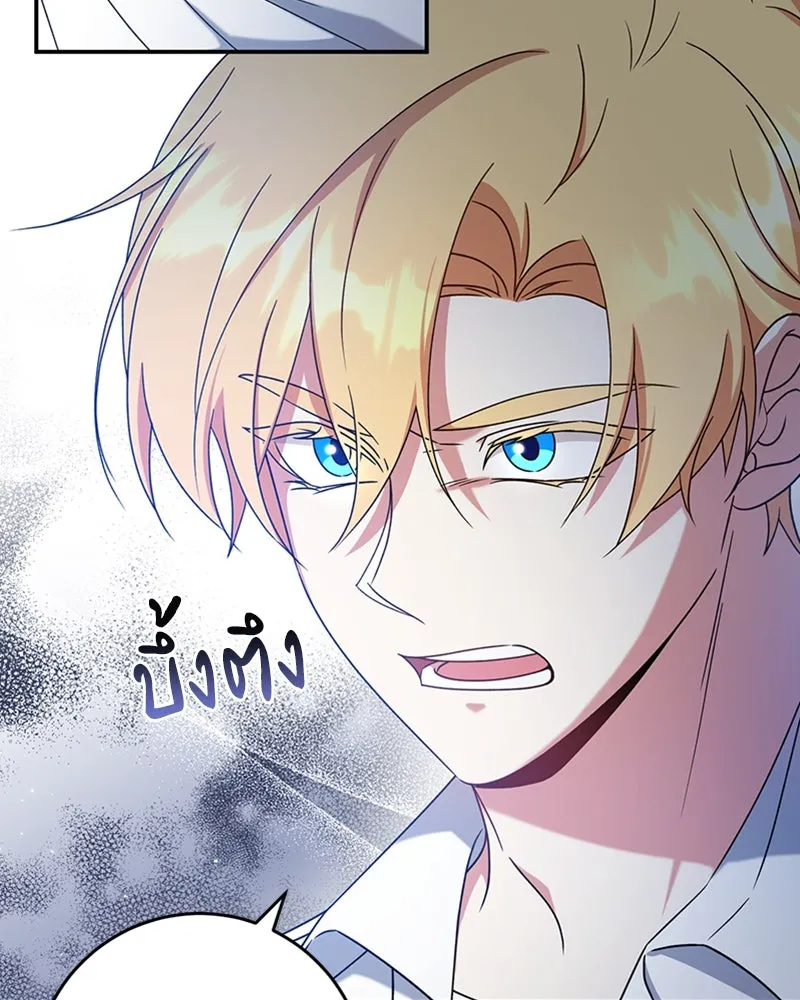 ภารกิจไล่ตามลุค บีเชล ตอนที่ 26 รูปที่ 37