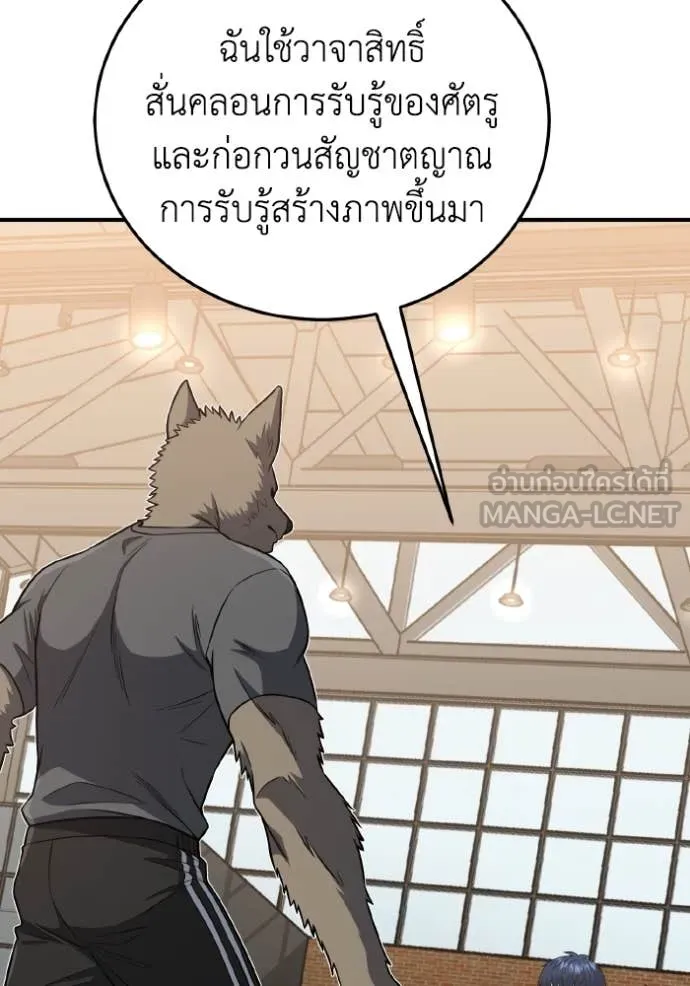 อัจฉริยะนอกคอก ตอนที่ 133 รูปที่ 88