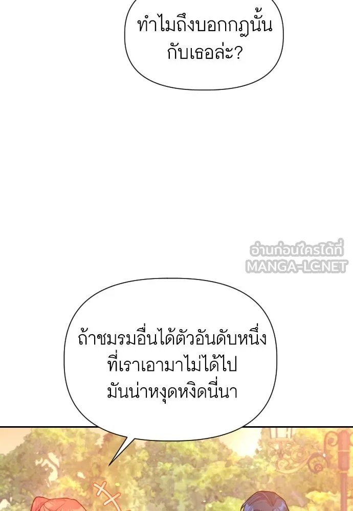 นักเล่นแร่แปรธาตุสายเปย์ ตอนที่ 19 รูปที่ 84