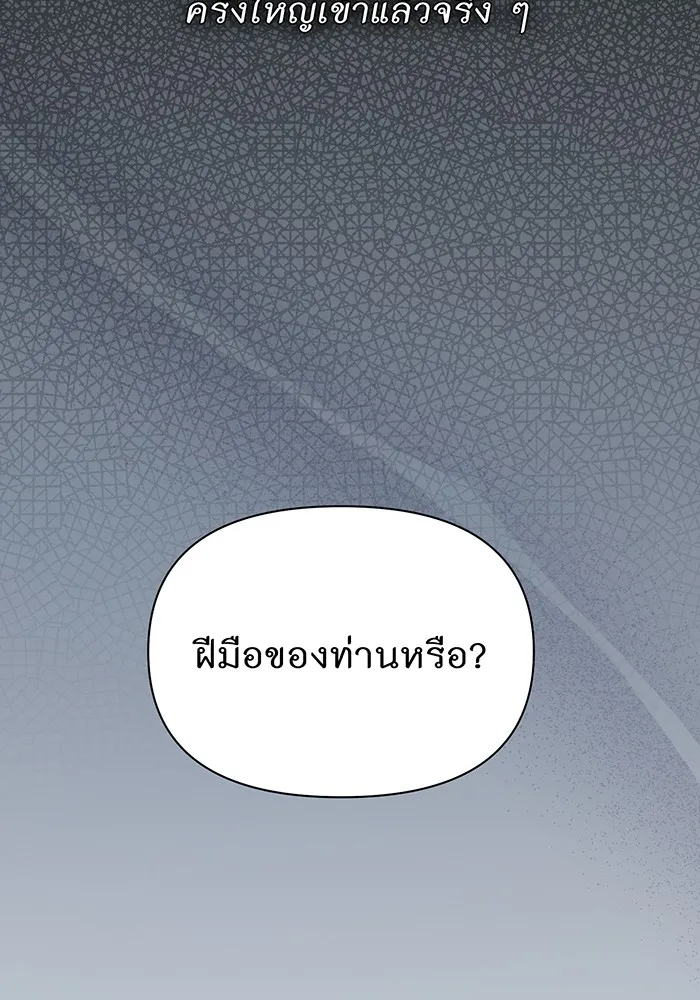 ห้องนอนลับของเจ้าหญิงต้องสาป ตอนที่ 133 มือสังหาร รูปที่ 70