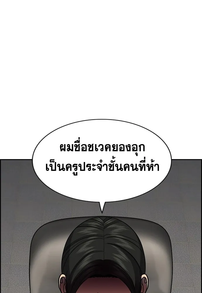 การศึกษาที่แท้จริง ตอนที่ 243 รูปที่ 28