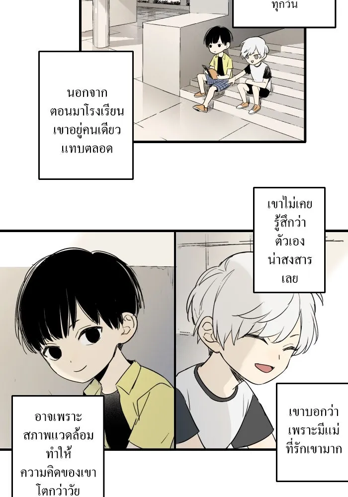 ฉันเปล่าร้องไห้ซะหน่อย ตอนที่ 5 รูปที่ 22