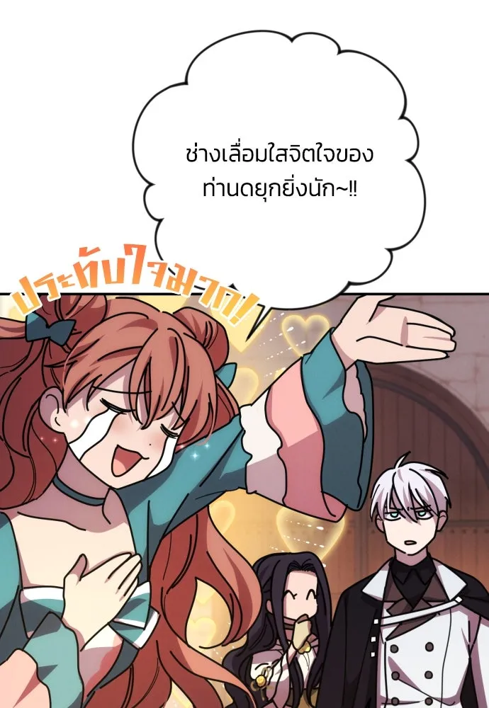 ฉันจะจีบท่านดยุกแดนเหนือ ตอนที่ 18 รูปที่ 34