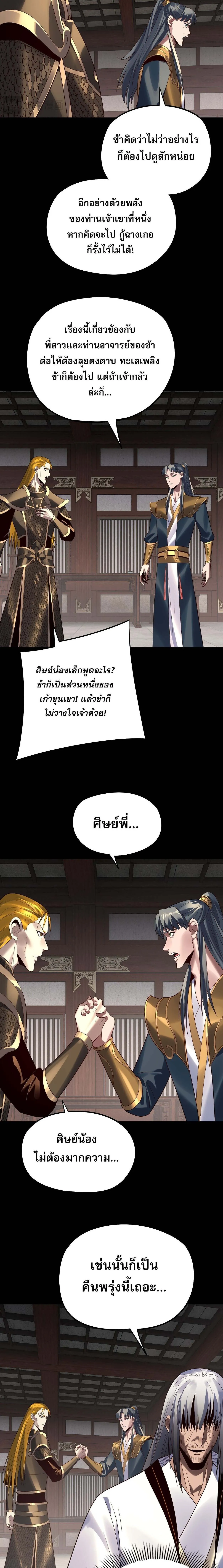 I Am the Fated Villain ตอนที่ ตอนที่ 254 รูปที่ 7