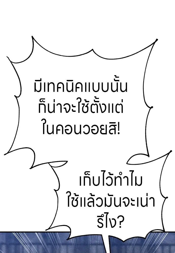 Zombie X Slasher ตอนที่ 26 รูปที่ 29