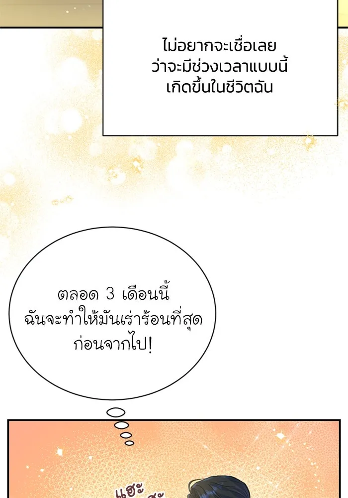 ไหนบอกว่าฉันใกล้ตาย ตอนที่ 14 รูปที่ 23