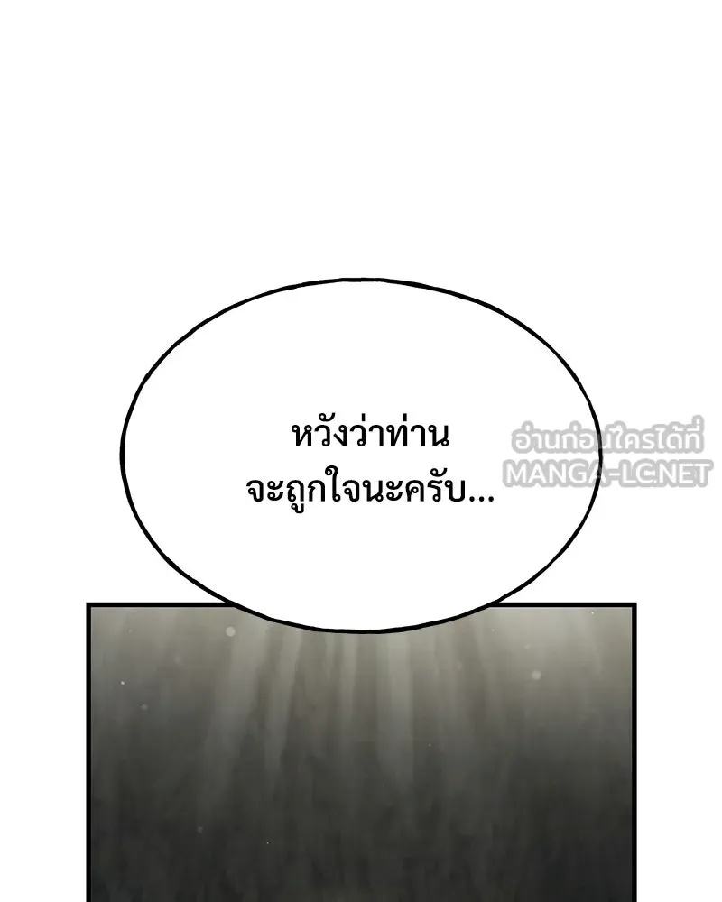 ปลูกผักพิชิตหอคอย ตอนที่ 118 รูปที่ 72