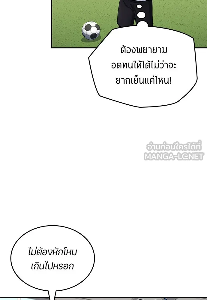 นักเตะแข้งสวรรค์ ตอนที่ 59 รูปที่ 78