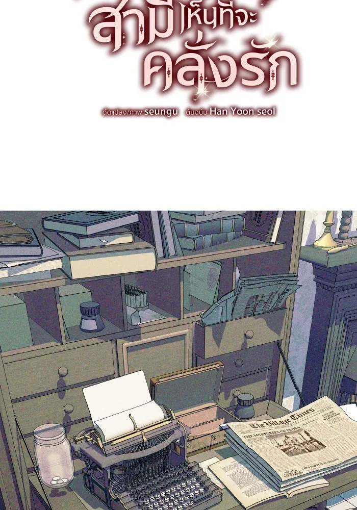 ครอบครัวสามีเห็นทีจะคลั่งรัก ตอนที่ 71 รูปที่ 50