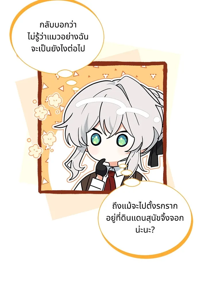 แมวน้อยในรังหมาป่า ตอนที่ 45 รูปที่ 61