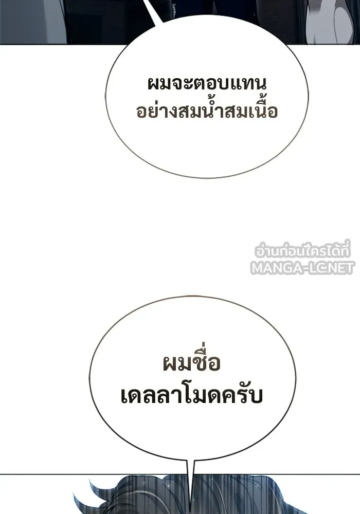 อูเร็ค มาซิโน่ ตอนที่ 61 หญิงผู้เฝ้าบ่อน้ำกับเดลลาโมด ( รูปที่ 141