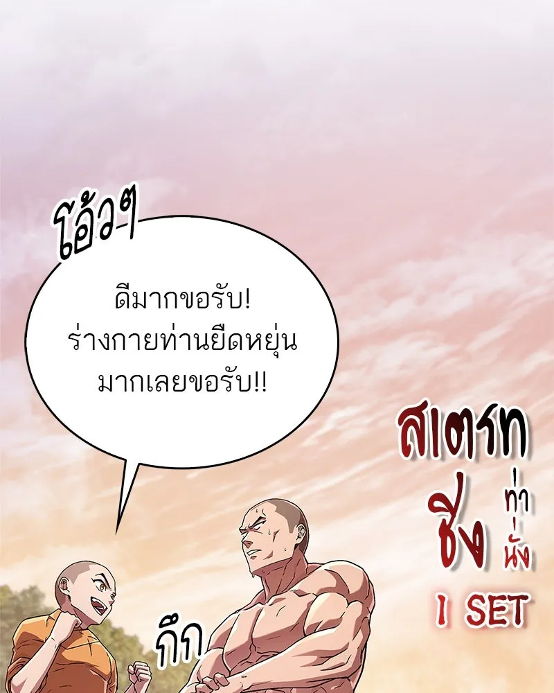 สุดยอดเทรนเนอร์แห่งยุทธภพ ตอนที่ 6 เด็กเจ้าปัญหา ตัวเก็ง รูปที่ 148