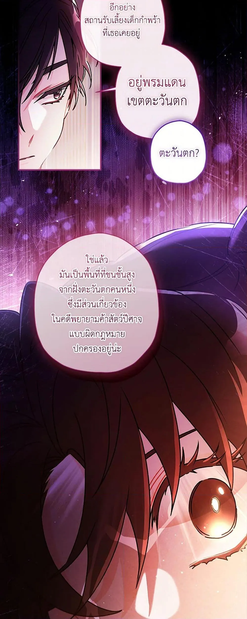 I Became the Male Lead_s Adopted Daughter ฉ_นกลายเป_นล_กสาวบ_ญธรรมของท_านดย_ก ตอนที่ ตอนที่ 118 รูปที่ 35