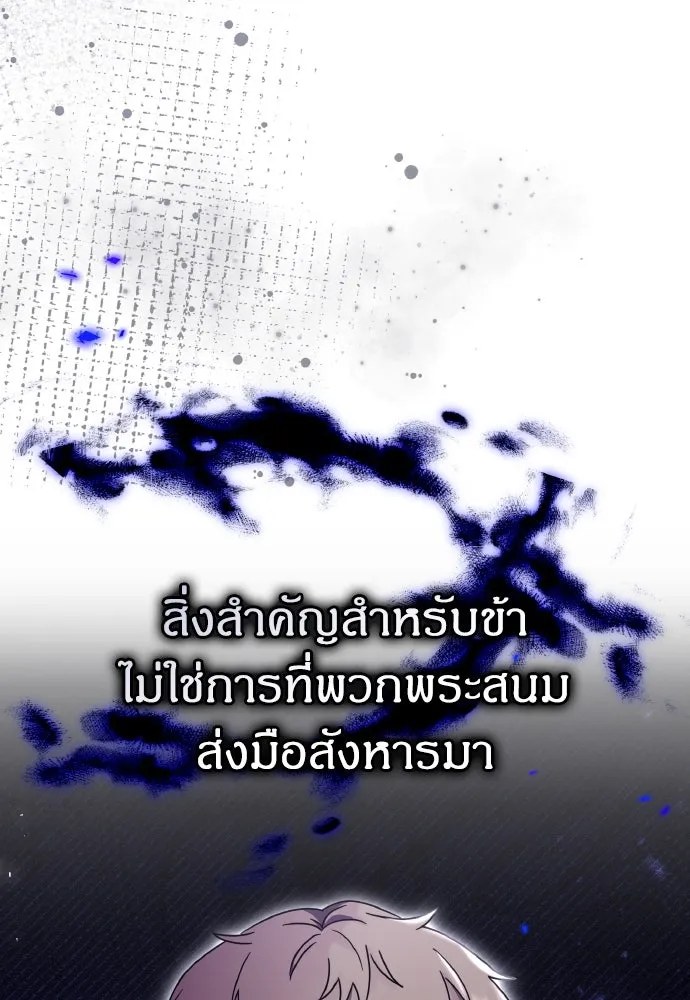 ข้าเนี่ยนะเป็นพระสนม ตอนที่ 78 ยิ่งมีความสุขก็ยิ่งกังวล รูปที่ 83