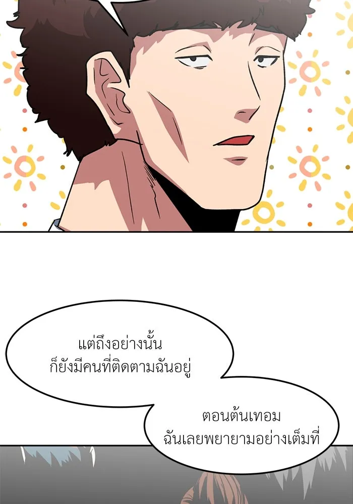 โรงเรียนสัตว์กินเนื้อ ตอนที่ 92 รูปที่ 22